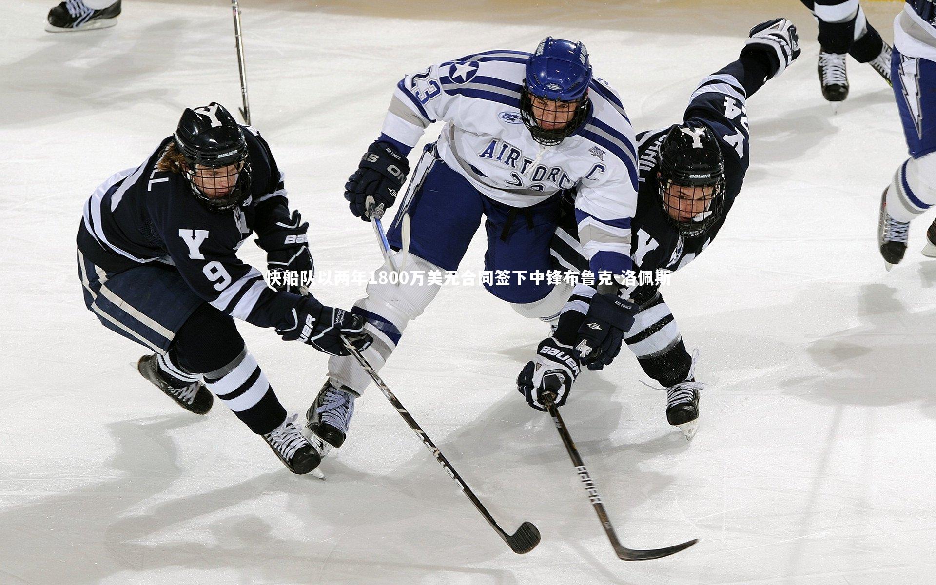 ng体育：快船队以两年1800万美元合同签下中锋布鲁克-洛佩斯