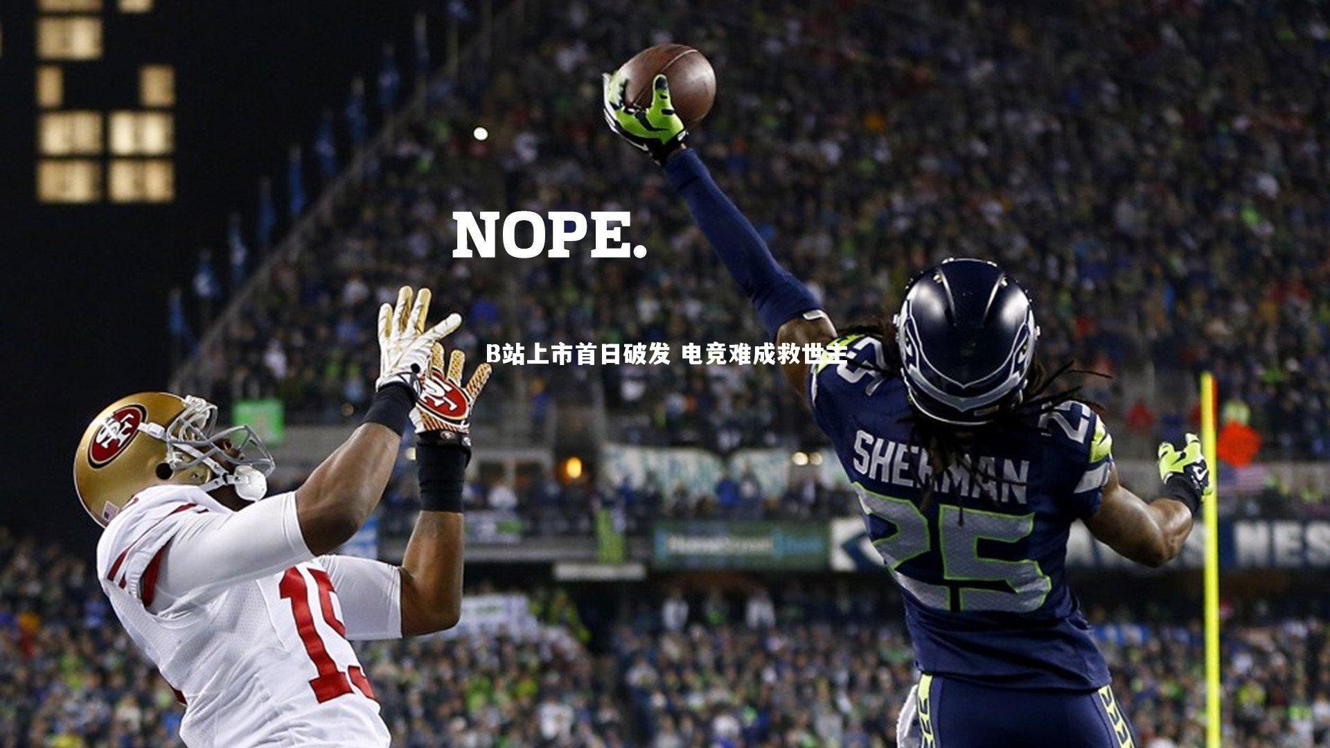 B站上市首日破发 电竞难成救世主