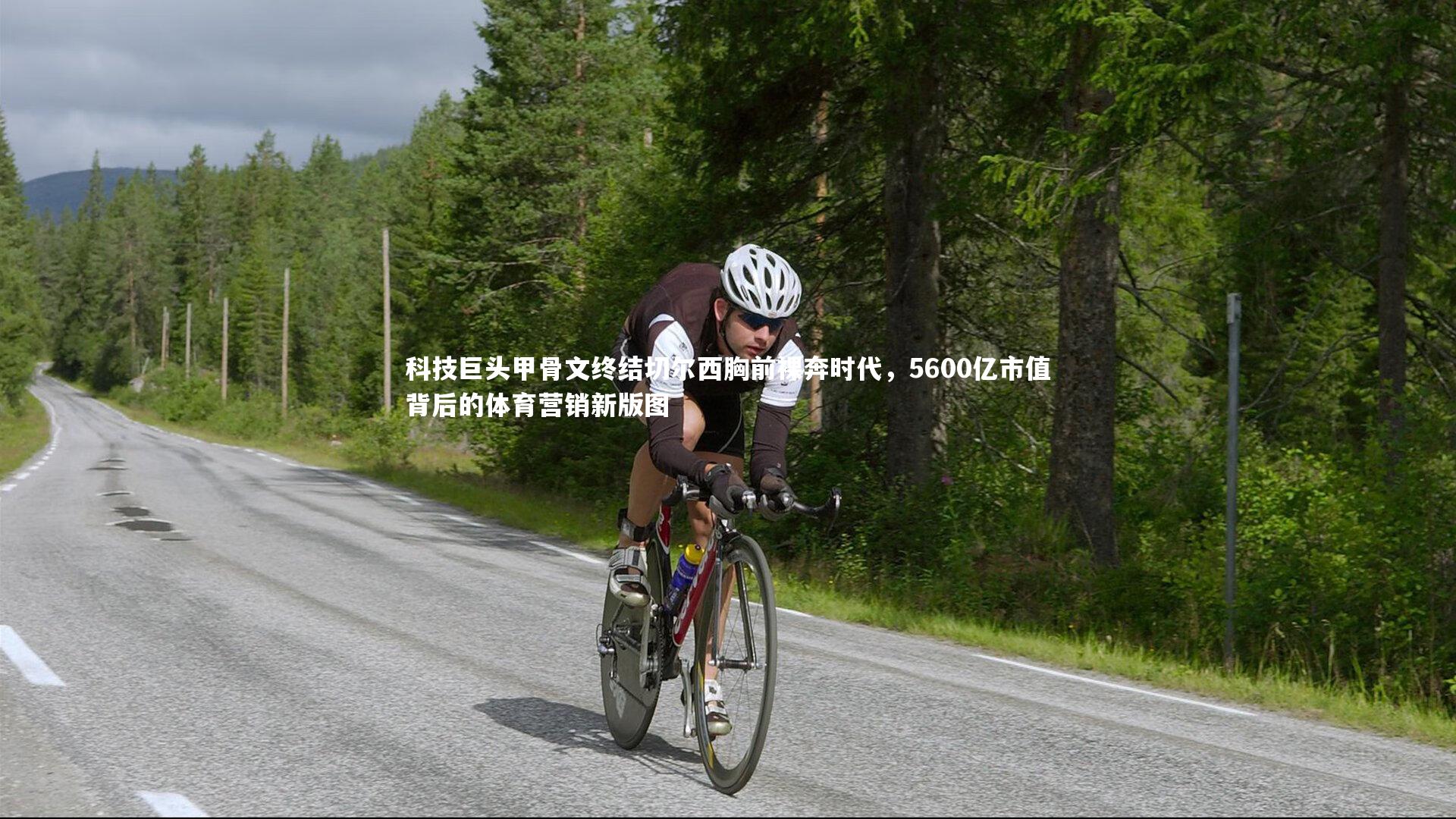 ng体育官方网站-科技巨头甲骨文终结切尔西胸前裸奔时代，5600亿市值背后的体育营销新版图