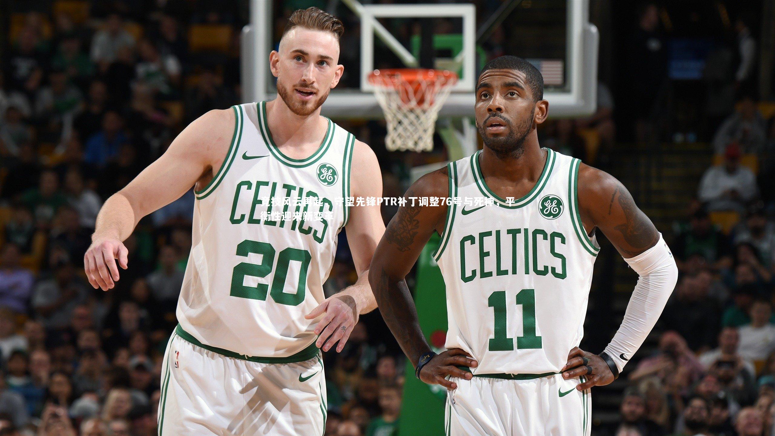 ng体育官网_竞技风云再起，守望先锋PTR补丁调整76号与死神，平衡性迎来新变革