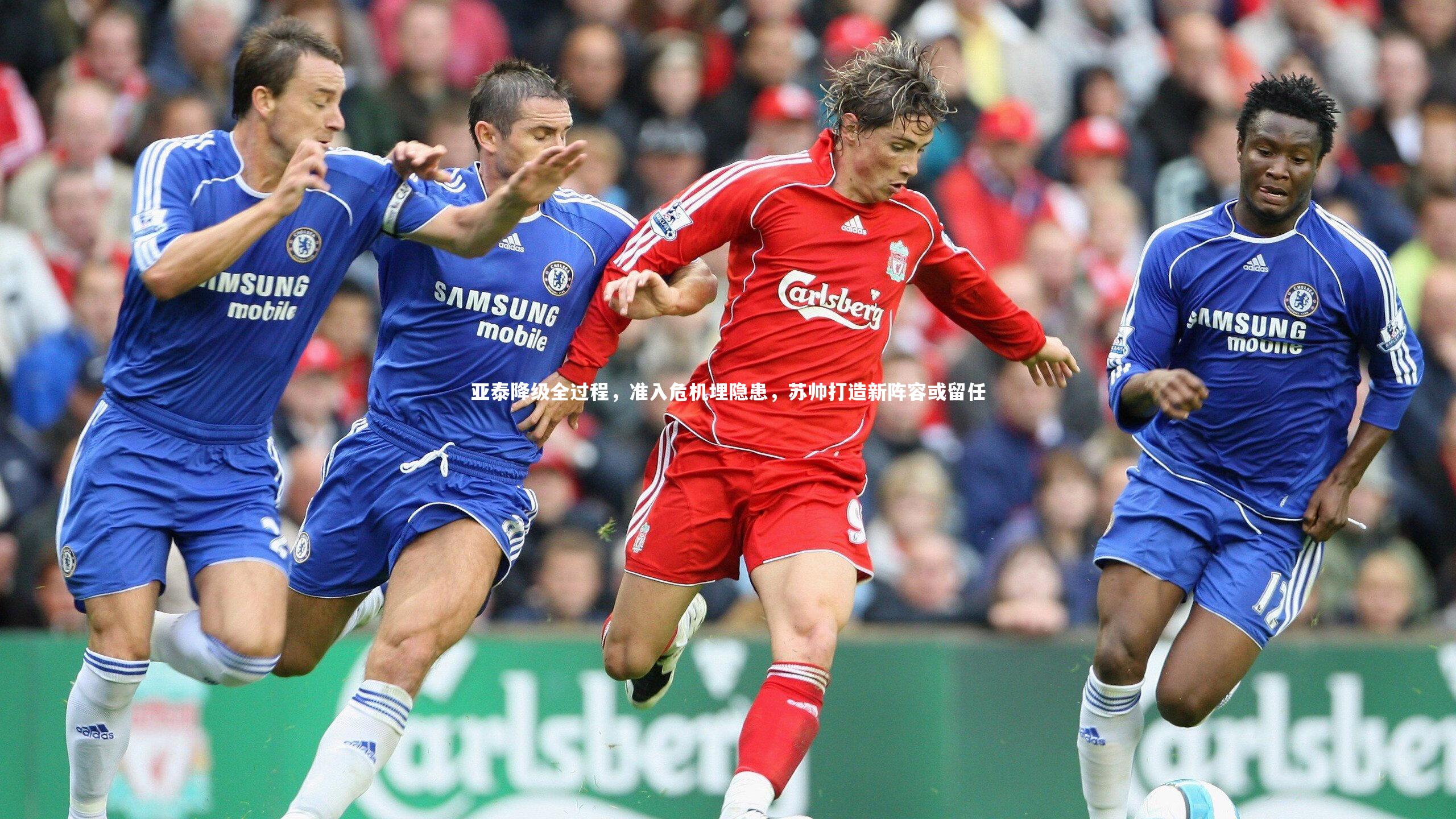 亚泰降级全过程，准入危机埋隐患，苏帅打造新阵容或留任